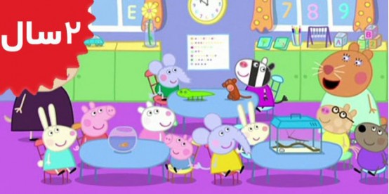 Peppa Pig. The Pet Competition